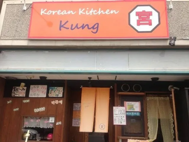 コリアンキッチンクン