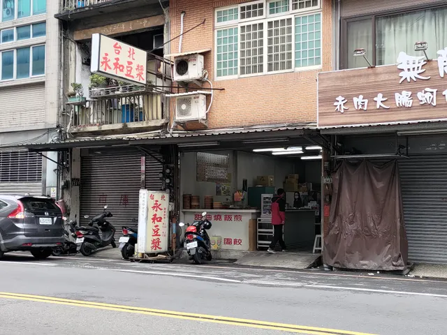 台北永和豆漿