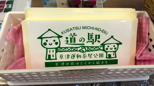 Roadside Station Kusatsu Undojaya Park