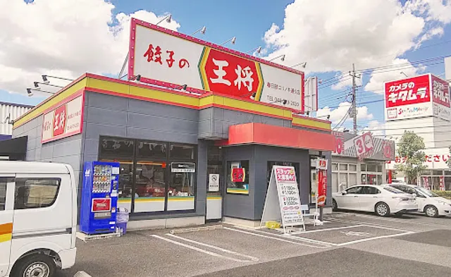 Gyoza no Ohsho - Kasukabe Yurinoki-dori Street