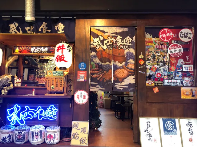 武士食堂-寧夏店