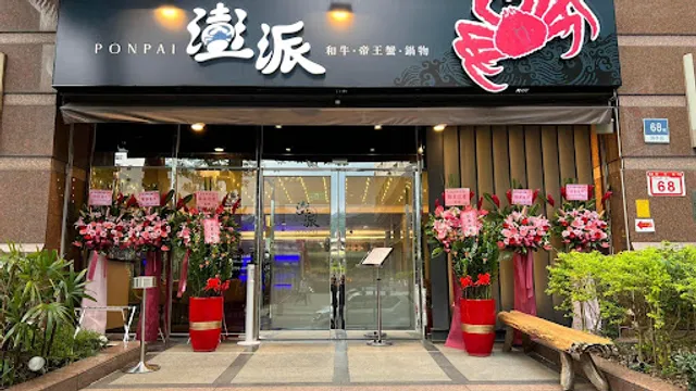 Pon Pai Seafood Restaurant