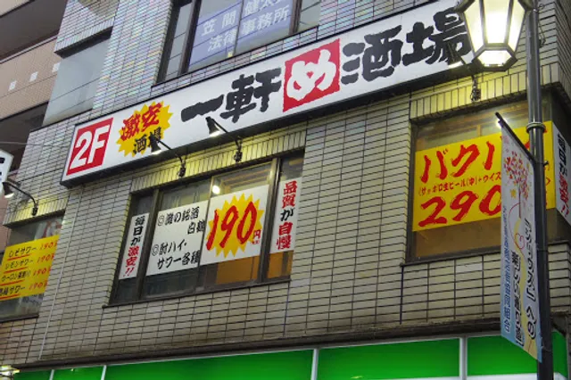 一軒め酒場 大和銀座店