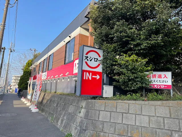 Sushiro Yokohama Tsurumi Store