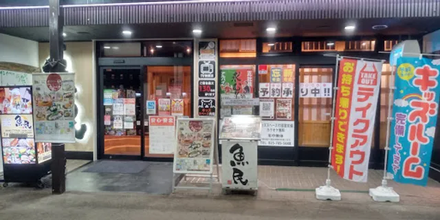 Genuine Izakaya Diner "Uotami" Echigo Yuzawa Station