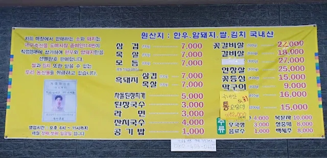 한우농장식육식당