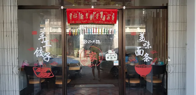 周记拌面 Restoran ZQY