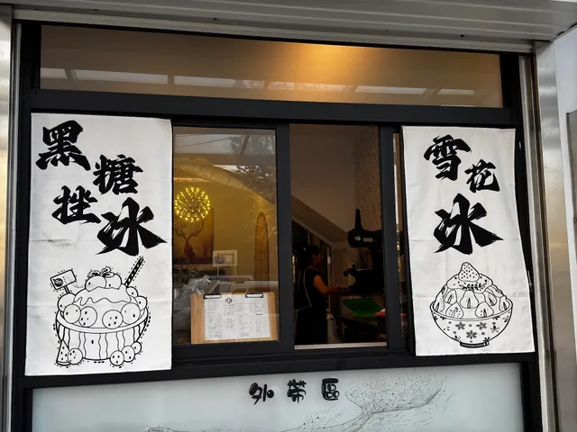 女王冰客-彰化雪花冰 彰化冰店 員林美食 員林必吃 員林冰店 員林雪花冰