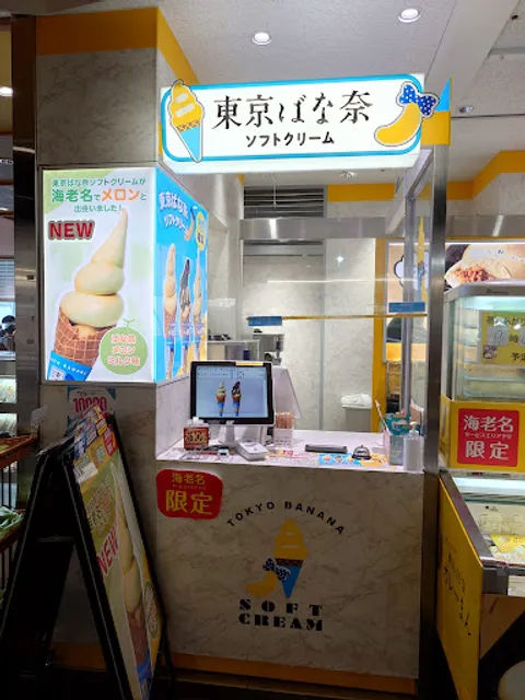 東京ばな奈ソフトクリーム