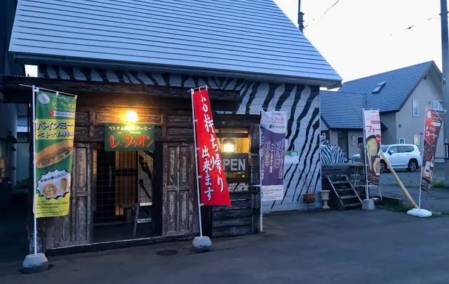 レフゥオンのベトナム料理とコーヒー Bếp Việt Lê Phương