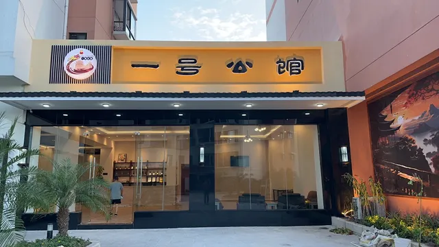 No. 1 Mansion Chinese Restaurant