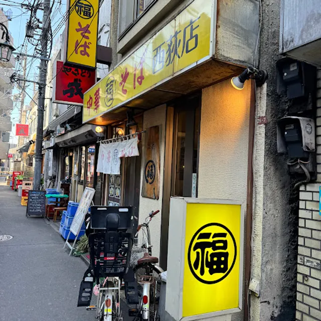 丸福中華そば 西荻店