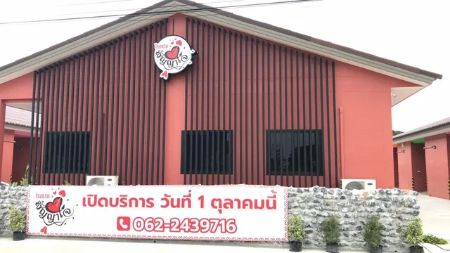 โรงแรมสัญญาใจ