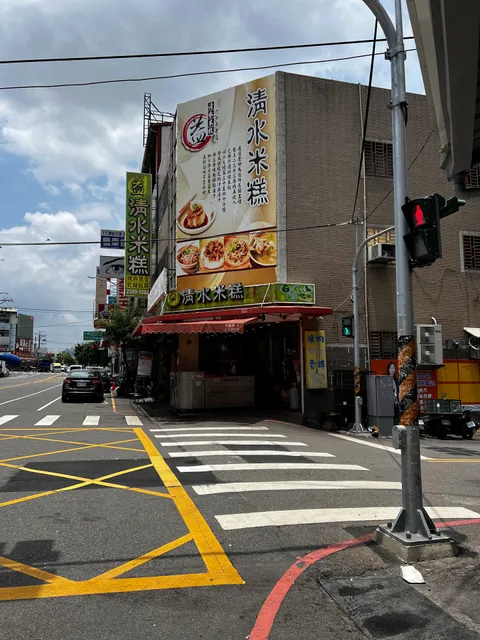 益 清水米糕-忠勇店