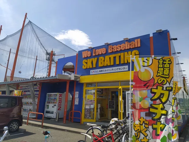 Nagano Sky Batting Center