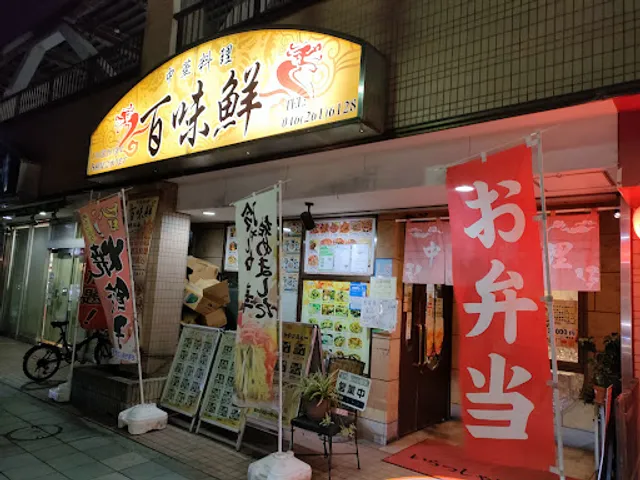中国料理上海飯店