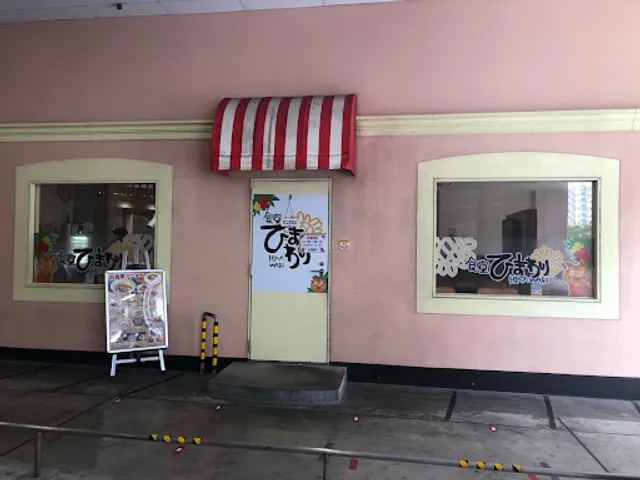 食堂ひまわり おもろ店