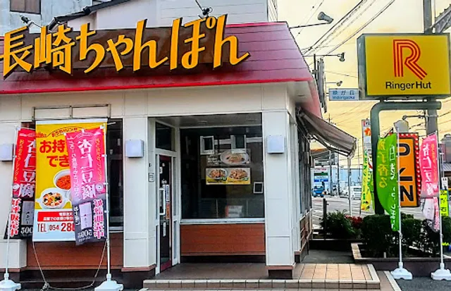 Ringer Hut Shizuoka IC