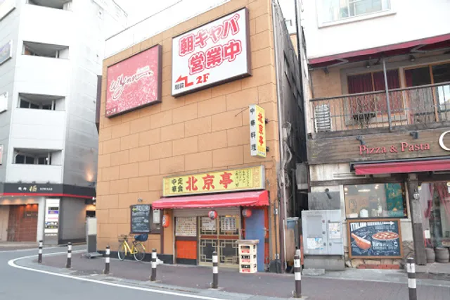 北京亭 富士見店