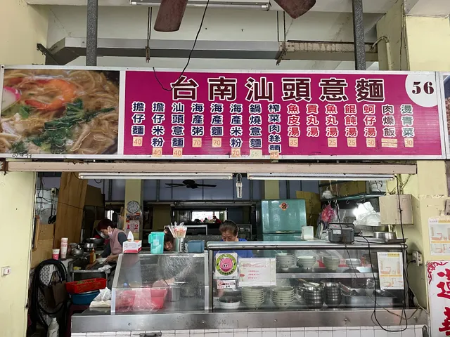 西港市場56號-台南汕頭意麵
