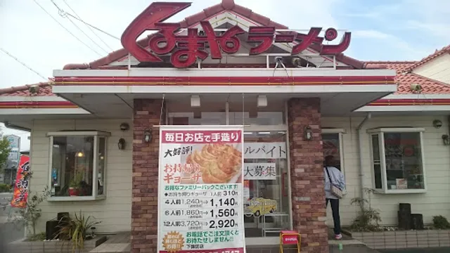 Kurumaya Ramen Shimosuwa