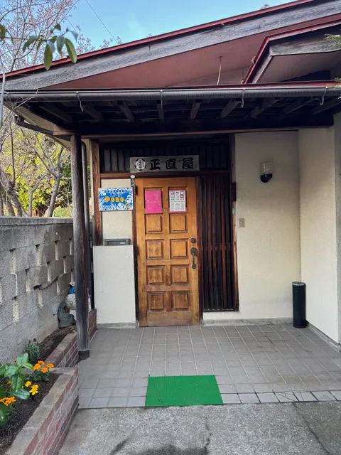 昭和レトロの民泊 正直屋〈長野・戸倉上山田温泉〉