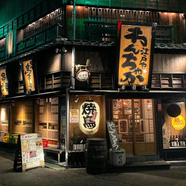 江戸や わんちゃか