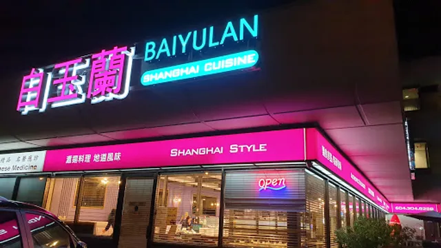 Baiyulan Shanghai Cuisine (Chen's Shanghai Kitchen)