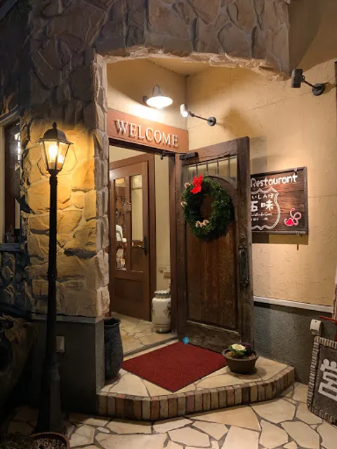 御殿場レストラン くいしんぼ五味