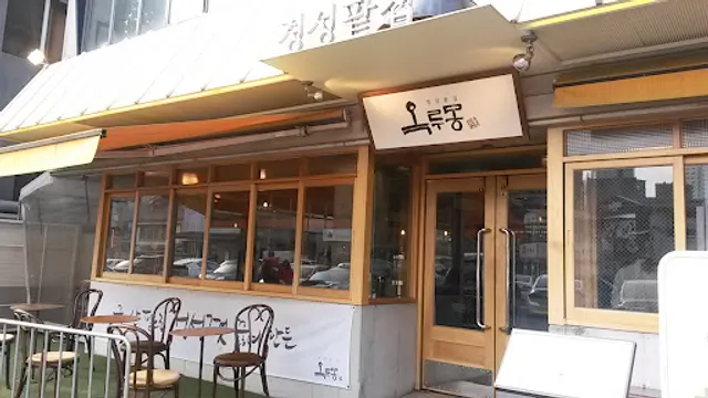 금옥당 서교점