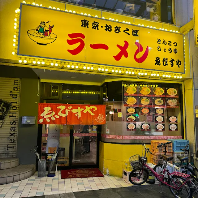 Tokyo Ogikubo Ramen YEBISUYA Yokkaichi Shop