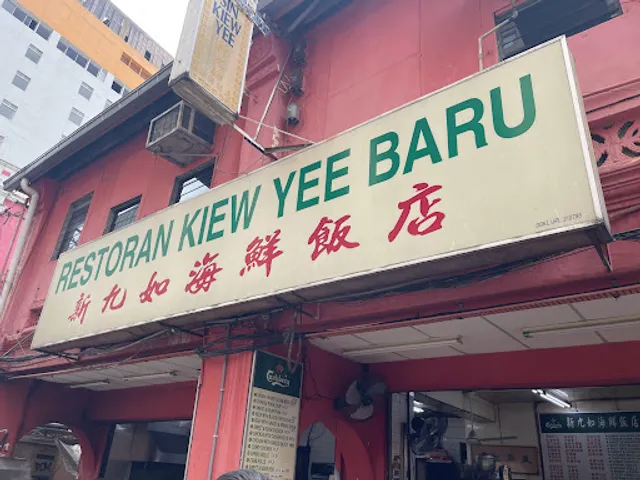Restoran Kiew Yee Baru 新九如 (Sin Kiew Yee)