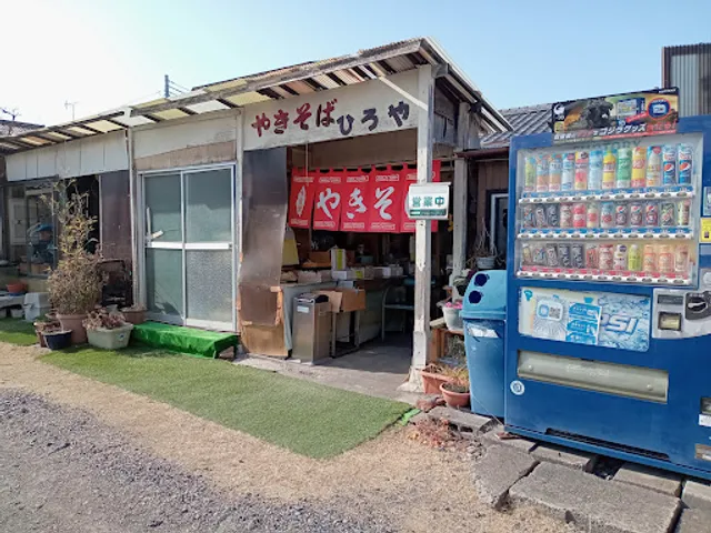 やきそば ひろや