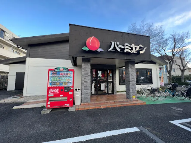 バーミヤン 新松戸店