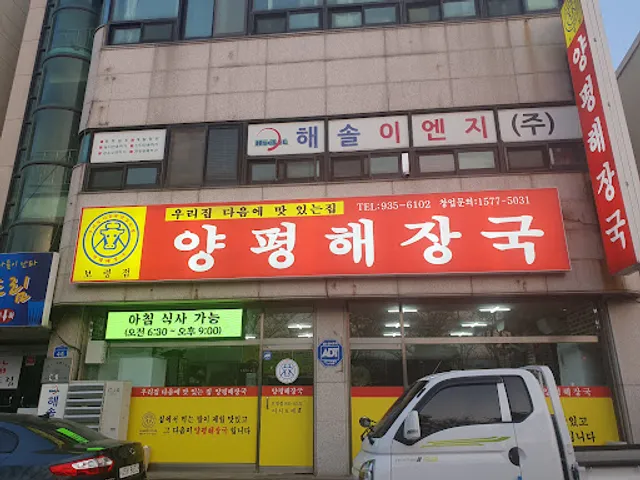 양평해장국 보령점