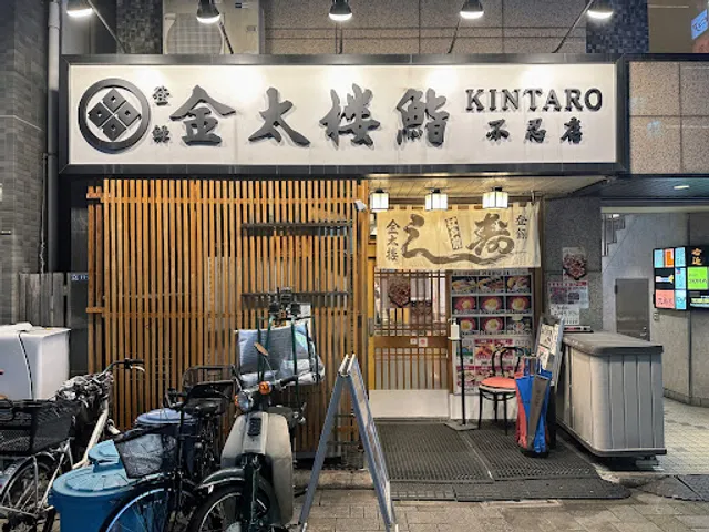 Kintarō Sushi
