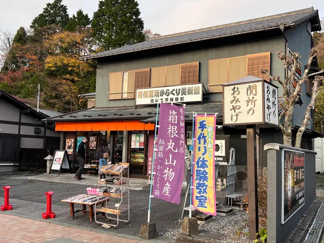 Tamaya Hakone no Sekisyo