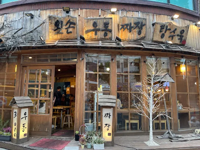 왼손우동짜장탕수육