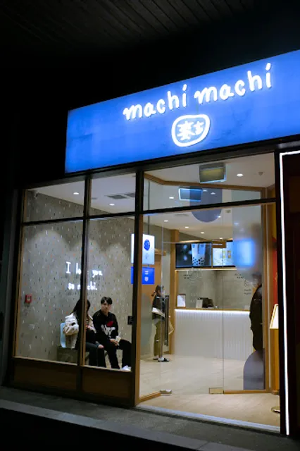 麥吉 Machi Machi Albany