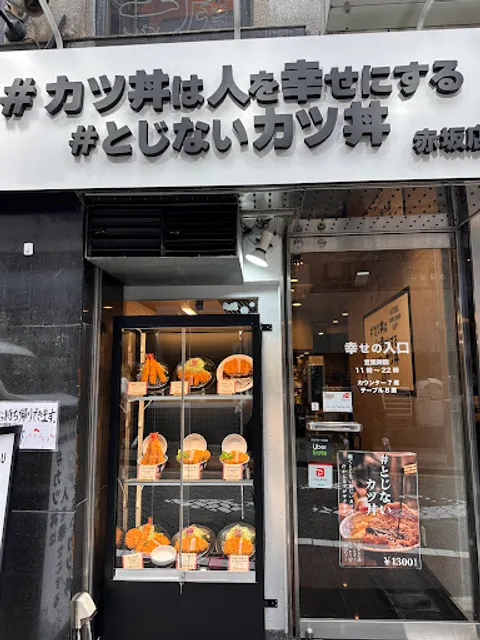 Happiness is KATSUDON Akasaka