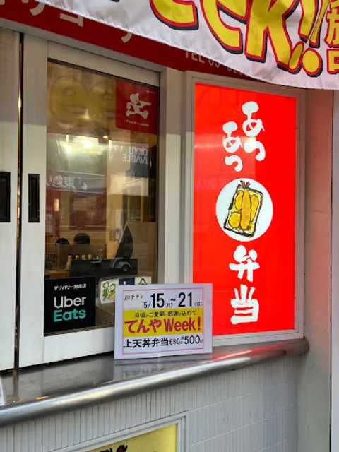 Tendon Tenya Meguro Shop