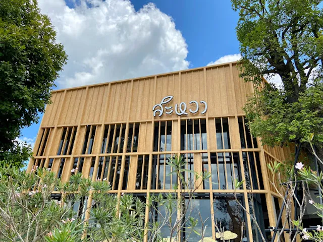 สะหวา (Sawa Restaurant)