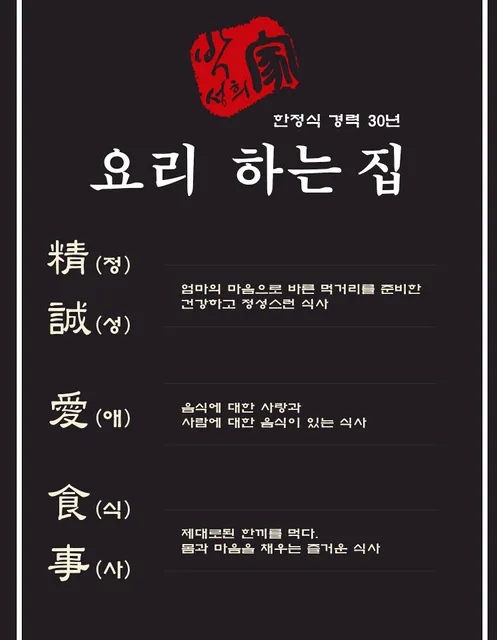 박성희가요리하는집