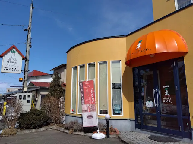 軽食喫茶おしゃれなだいこん