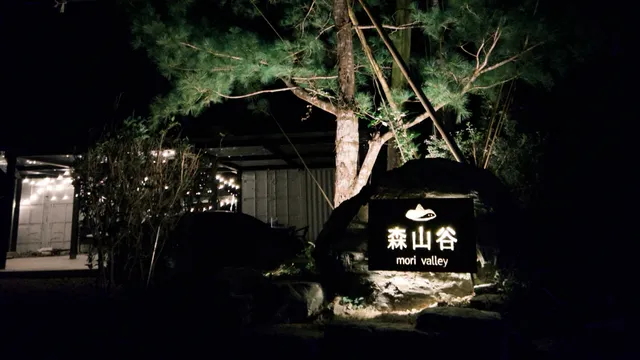 森山谷 中寮森林營地