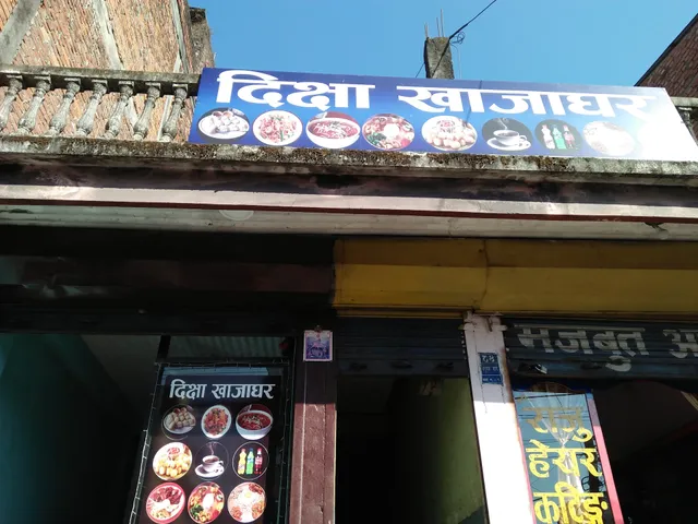 Dikschya Khaja Ghar