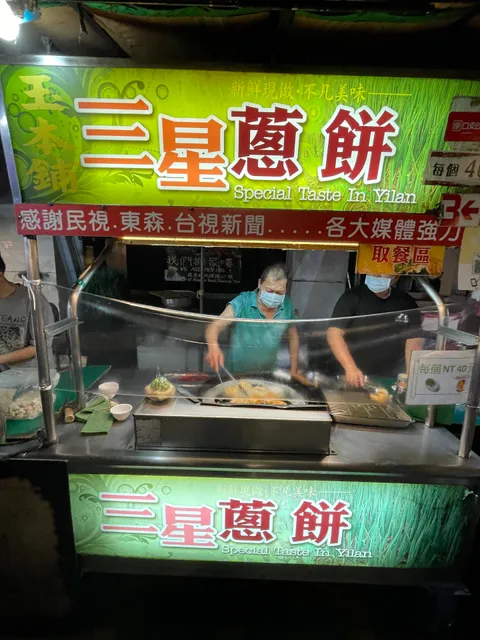 羅東夜市三星蔥餅