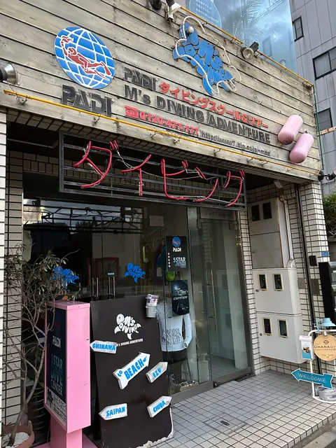 M's diving adventure Tokyo Japanエムズダイビングアドベンチャー