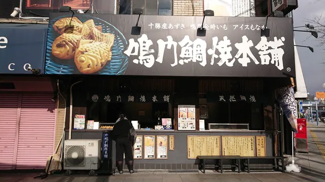 Naruto Taiyaki Honpo