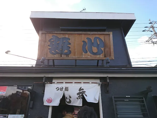 Tsukemen Mushin